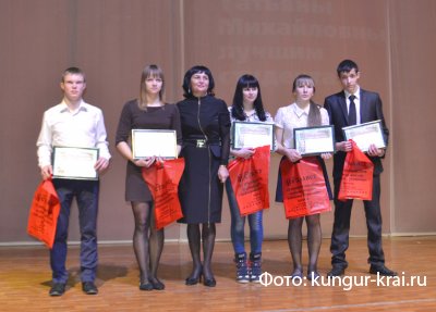 Премии от депутата традиционно получили в Татьянин день лучшие кунгурские студенты