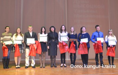 Премии от депутата традиционно получили в Татьянин день лучшие кунгурские студенты
