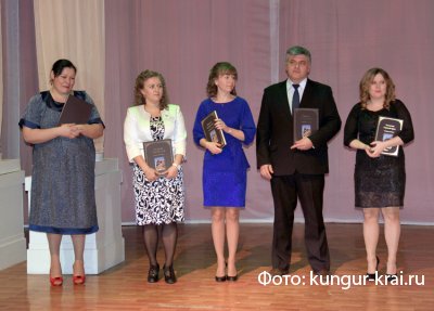 В Кунгуре завершился муниципальный этап краевого конкурса  «Учитель года -2016»