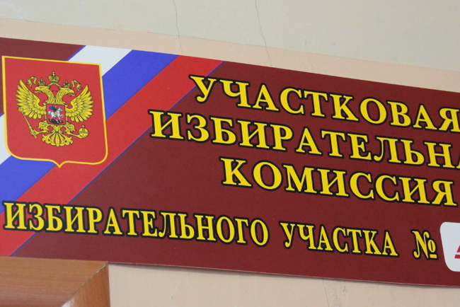 18 сентября 2016 года пройдут выборы депутатов Государственной думы и Законодательного Собрания Пермского края