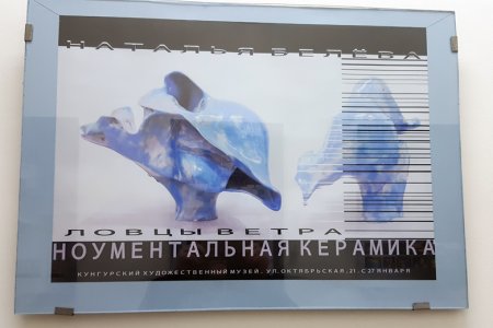 В Художественном музее Кунгура - первое открытие Центра культуры Пермского края 2017 года