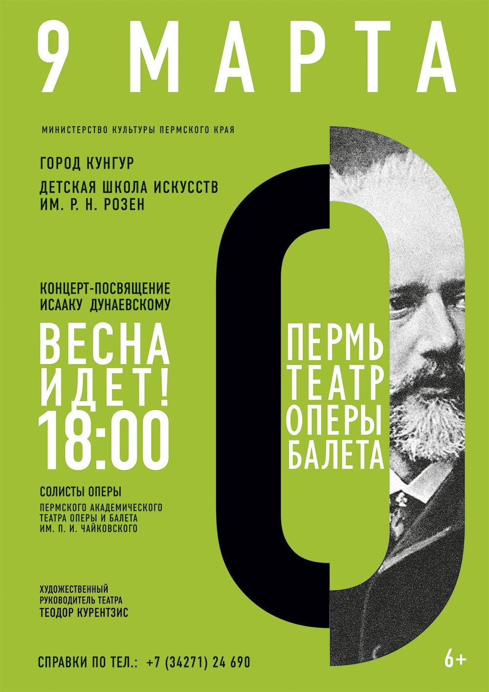 9 марта 2017 года в Кунгур снова приедет Пермский академический театр оперы и балета им. П.И.Чайковского