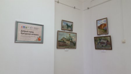 В Художественном музее города Кунгура открылась выставка «Добрый город. Кунгурская летопись»