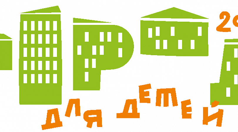 Кунгурский муниципальный район подал заявку на участие в конкурсе городов России «Города для детей. 2020»